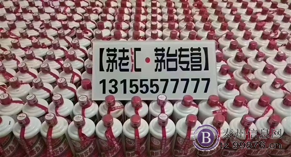 泰州全城回收茅台等老酒名酒
